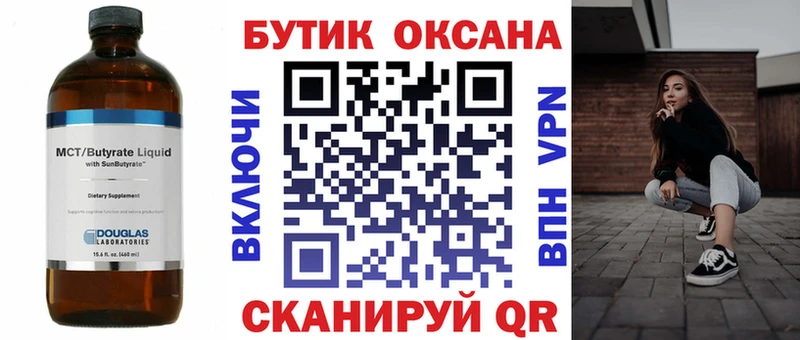 БУТИРАТ Butirat Алексин